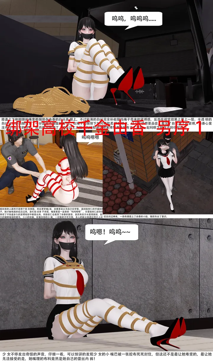 绑架高校千金由香 另序 1预览图