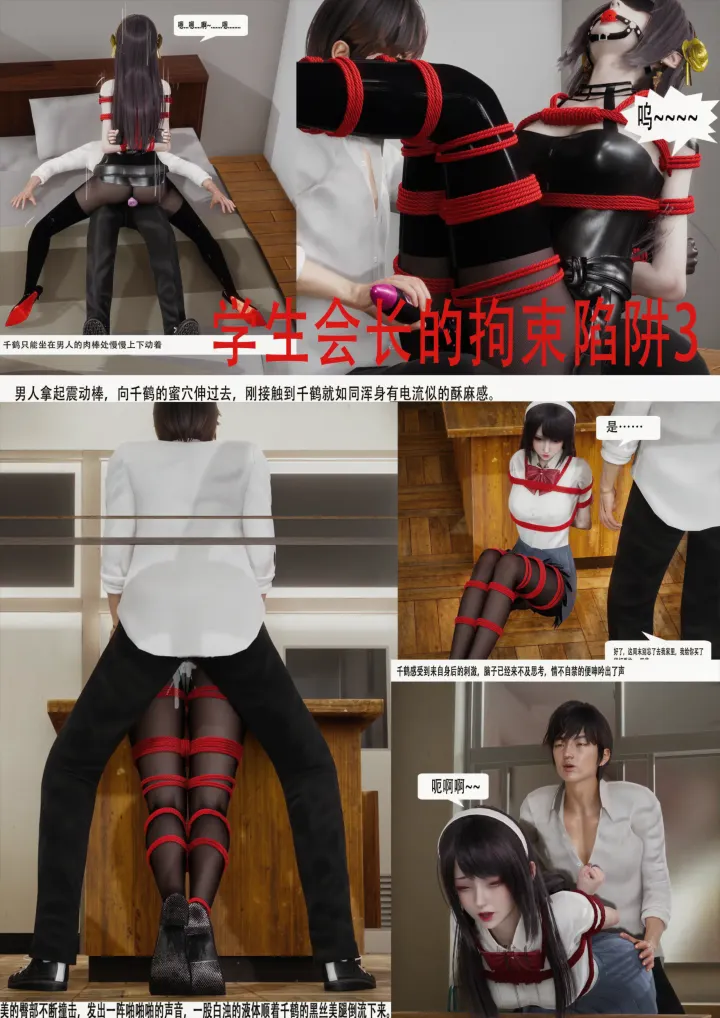 学生会长的拘束陷阱3重制版