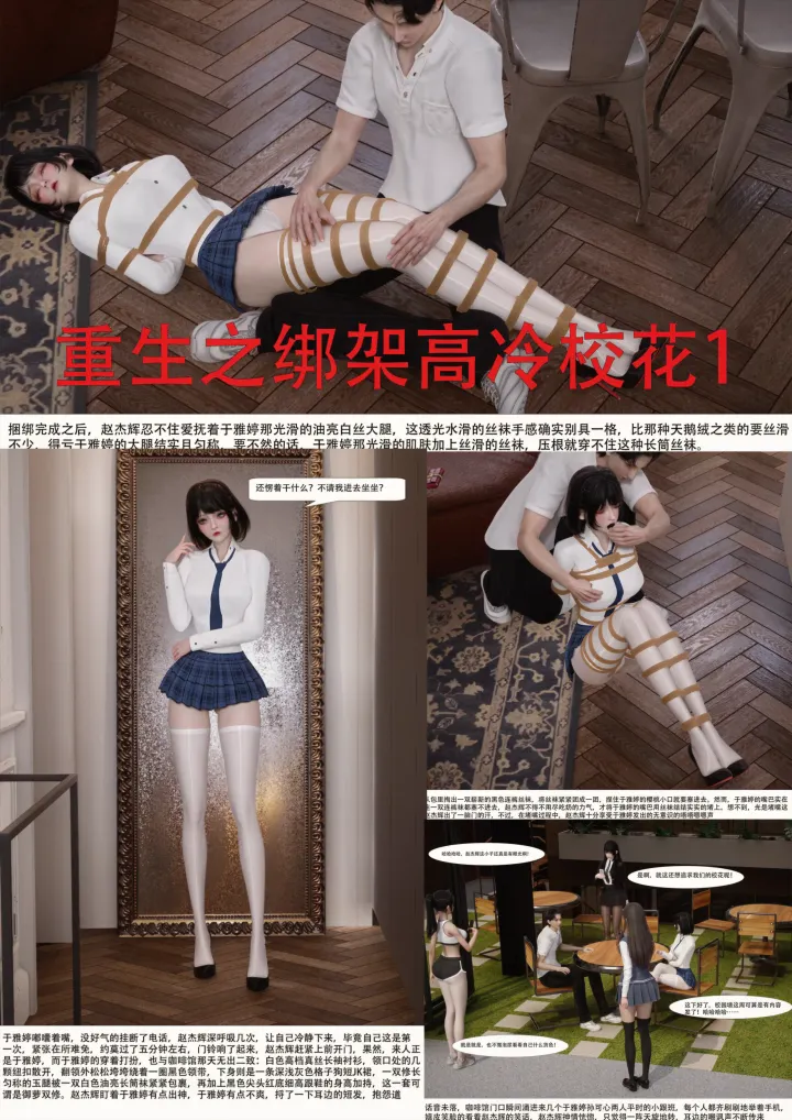 重生之绑架高冷校花1重制版