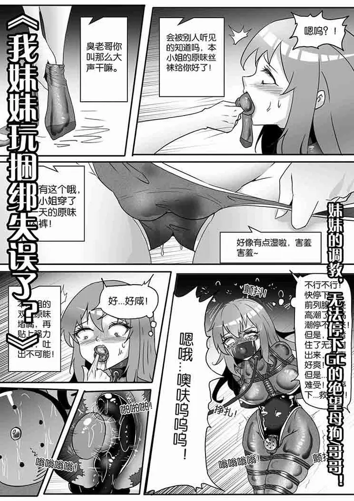 《我妹妹玩捆绑失误了?》--妹妹的调教,无法停下GC的绝望母狗哥哥!预览图