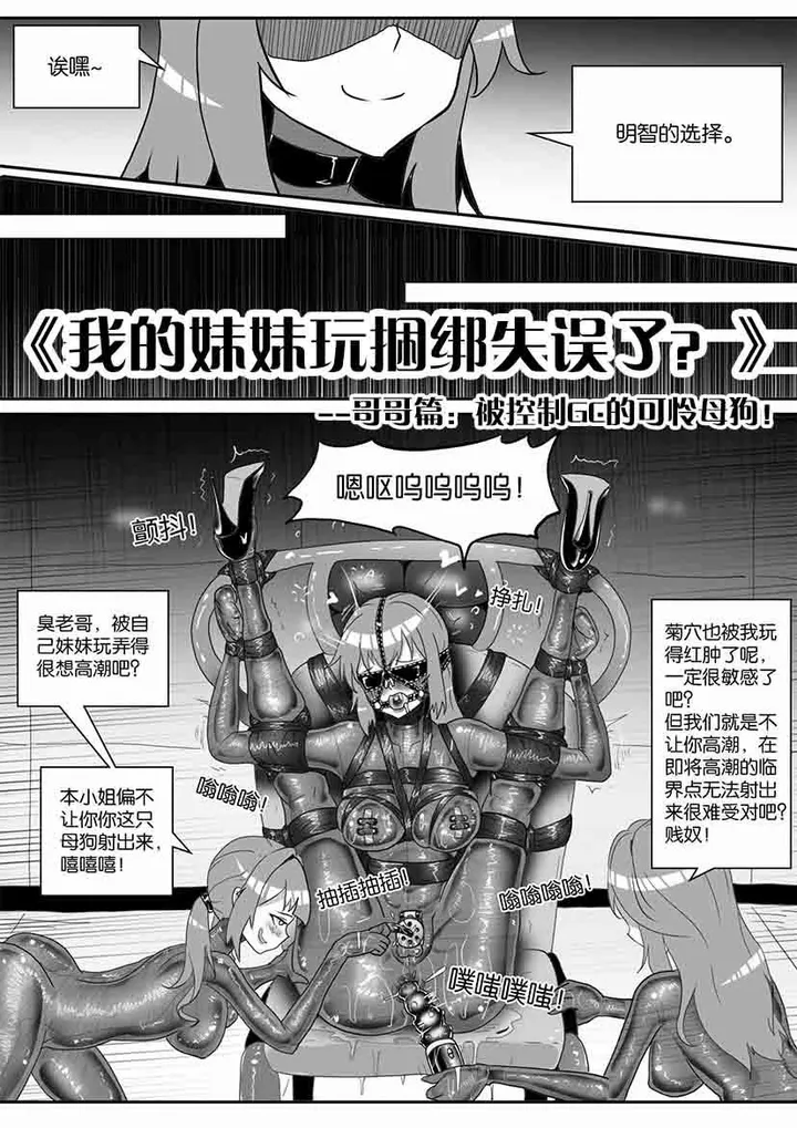 《我的妹妹玩捆绑失误了?》--哥哥篇:被控制GC的可怜母狗!预览图