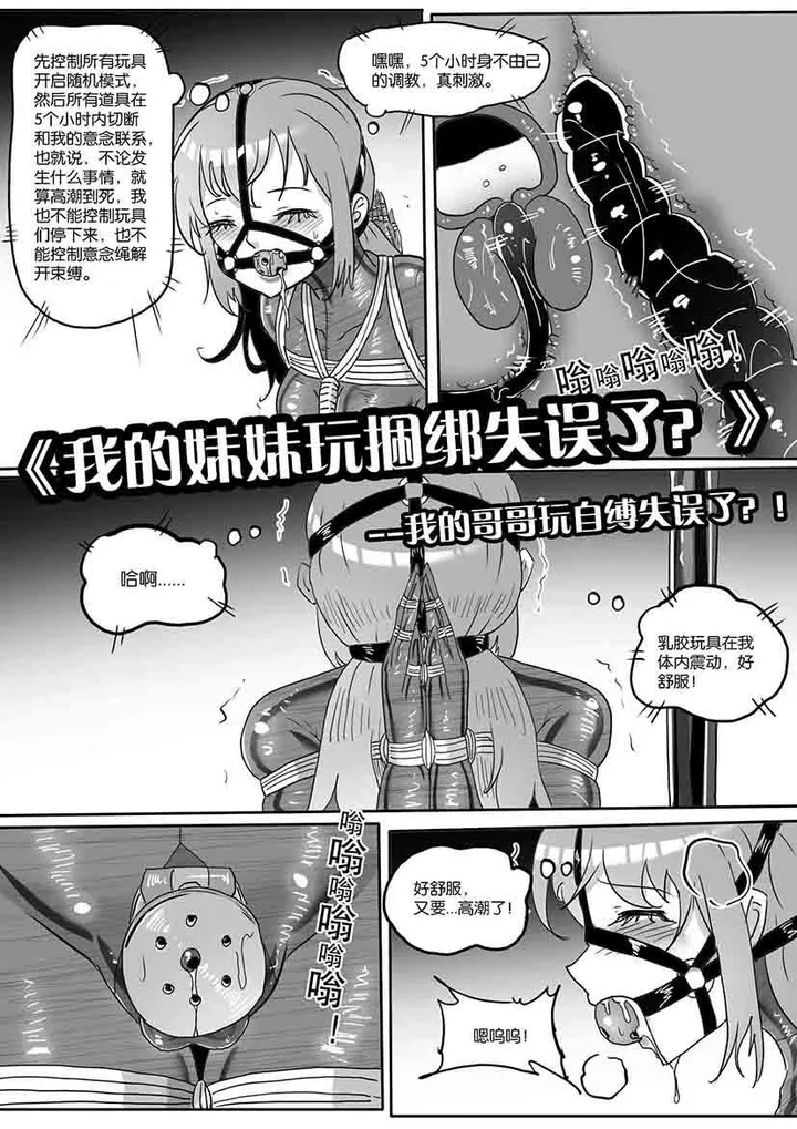 《我的妹妹玩捆绑失误了？》--我的男娘哥哥玩自缚失误了？！