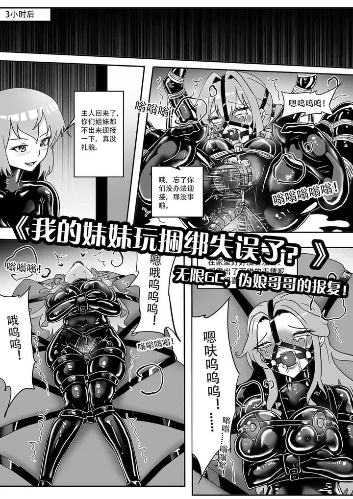 画笔不画 - 《我的妹妹玩捆绑失误了？》--无限GC，伪娘哥哥的报复！