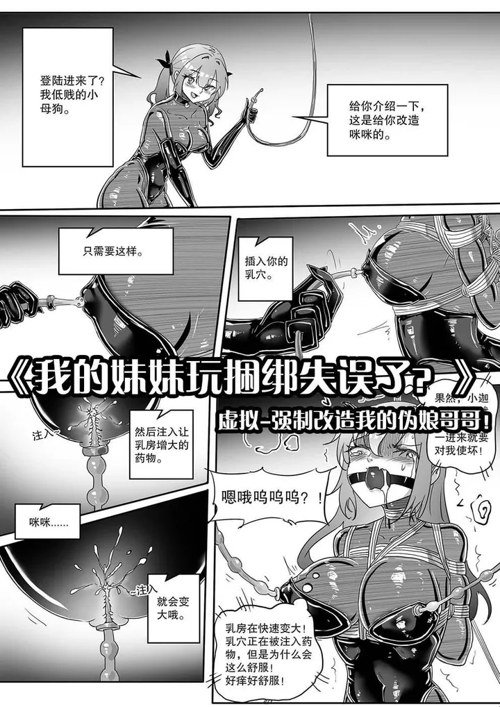 《我的妹妹玩捆绑失误了？》--虚拟-强制改造我的伪娘哥哥！
