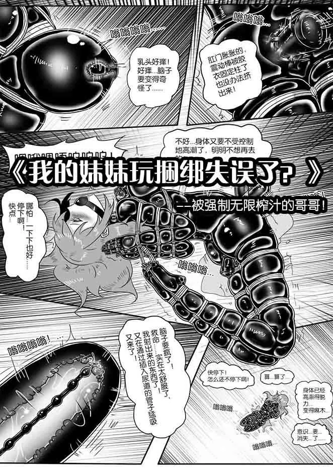 《我的妹妹玩捆绑失误了?》--被强制无限榨汁的哥哥!预览图
