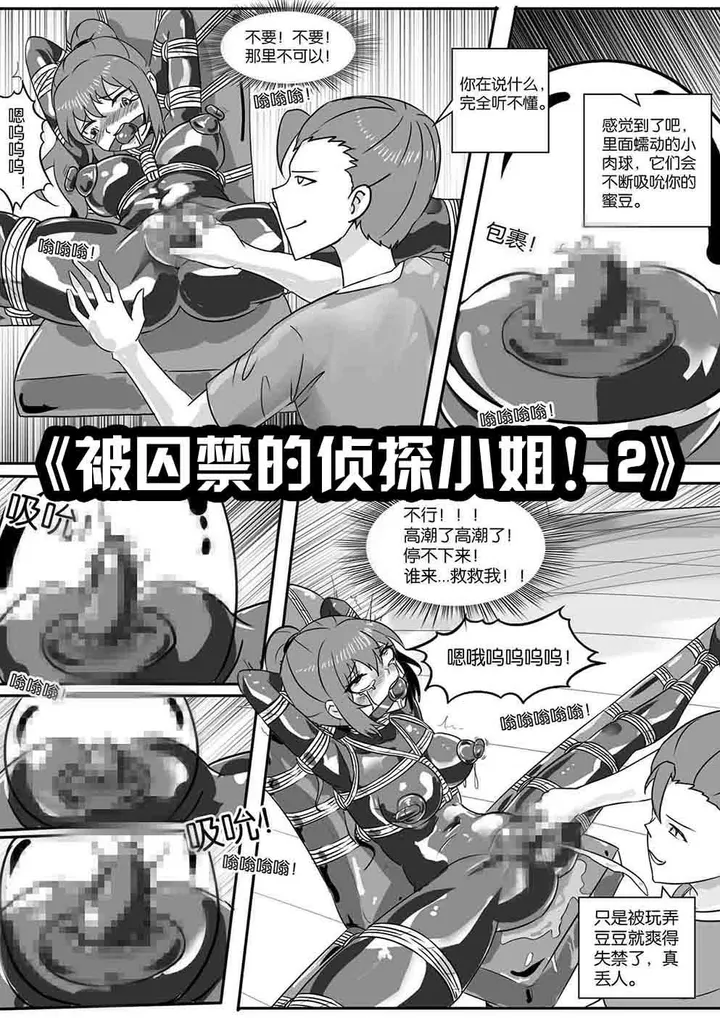 《被囚禁的侦探小姐!2》预览图