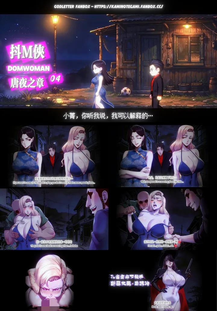 抖M侠-唐夜之章04【无码】 中文语音+中文字幕